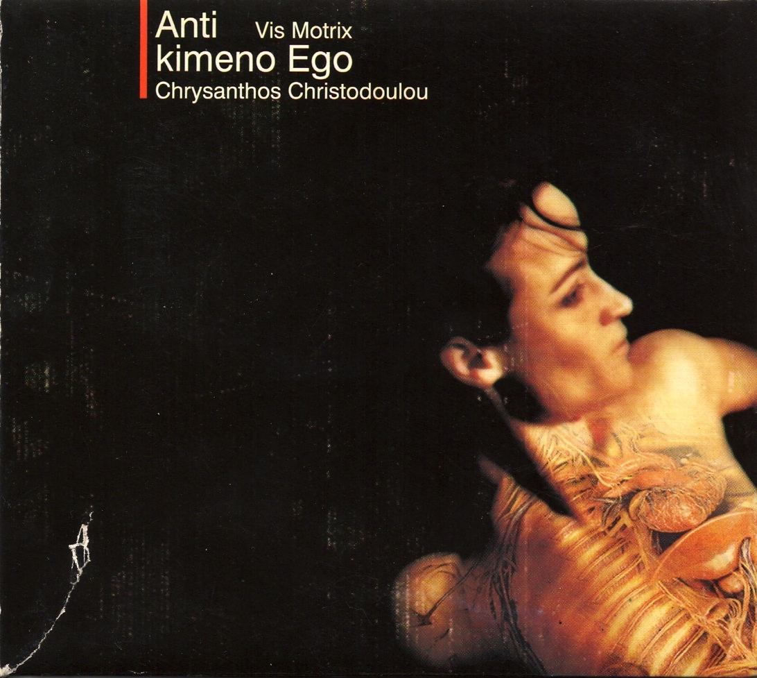 antikeimeno ego